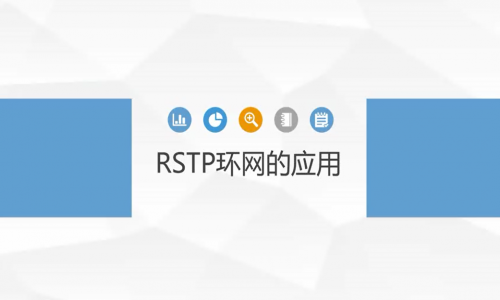 宇航工業(yè)交換機RSTP環(huán)網(wǎng)的應(yīng)用