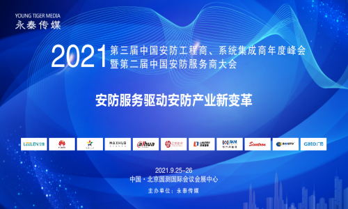 9月25日-26日，宇航邀您參加北京峰會~