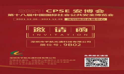 關(guān)于第十八屆CPSE安博會(huì)舉辦時(shí)間提前三天的緊急通知