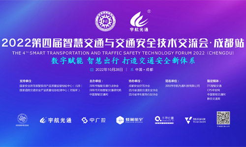 宇航工業(yè)交換機(jī)2022第四屆交通萬里行金秋10月再出發(fā)，28日邀您相約成都站！