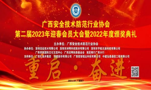 宇航工業(yè)交換機廣西安防協(xié)會會員大會暨頒獎典禮即將召開，2月24日與您準(zhǔn)時相約！
