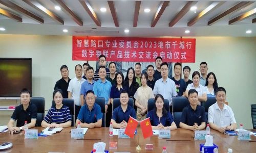 熱烈祝賀宇航工業(yè)交換機智慧路口專業(yè)委員會2023地市千城行-數(shù)字物聯(lián)產(chǎn)品技術(shù)交流會成功啟動！