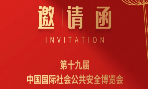2023CPSE安博會|宇航工業(yè)交換機第十九屆中國國際社會公共安全博覽會觀展攻略請查收~