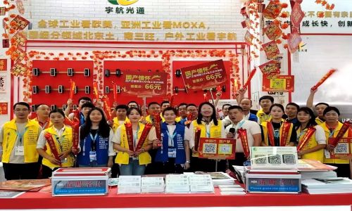 宇航工業(yè)交換機(jī)亮相2023CPSE安博會(huì)，全國(guó)產(chǎn)管理型千兆2光4電工業(yè)級(jí)交換機(jī)震撼全場(chǎng)！