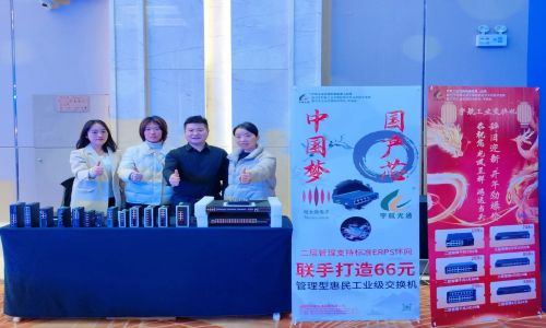 宇航工業(yè)交換機地市千城行暨蘇州市、重慶市、徐州市安防年會：共謀發(fā)展，共創(chuàng)未來！