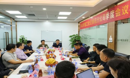 宇航工業(yè)交換機2023第四季度分公司季度會議圓滿召開！