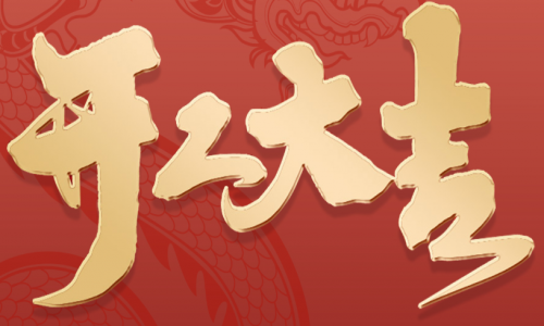 宇航工業(yè)交換機(jī)開工大吉，2024年砥礪前行創(chuàng)造輝煌！