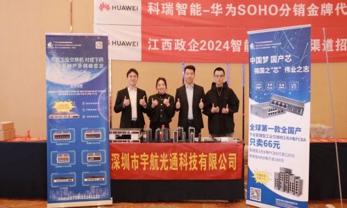 2024宇航工業(yè)交換機(jī)千城行產(chǎn)品技術(shù)交流大會(huì)在江蘇、廣西、江西、湖南、云南成功舉辦：聚焦細(xì)分，深耕地市，共創(chuàng)新局面！