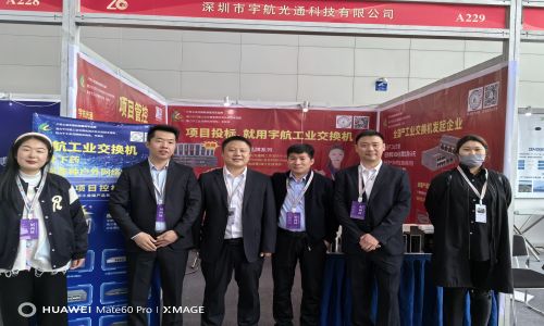 宇航工業(yè)交換機(jī)亮相中國高速公路信息化大會(huì)暨技術(shù)產(chǎn)品展示會(huì)