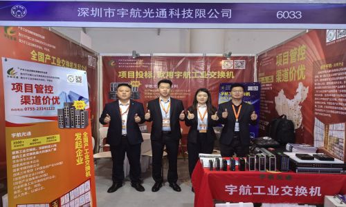 展會(huì)回顧·宇航工業(yè)交換機(jī)四場(chǎng)展會(huì)圓滿落幕，更多精彩內(nèi)容持續(xù)更新中~