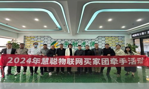 2024慧聰物聯(lián)網(wǎng)牽手團(tuán)走進(jìn)宇航工業(yè)交換機(jī)活動(dòng)圓滿成功！