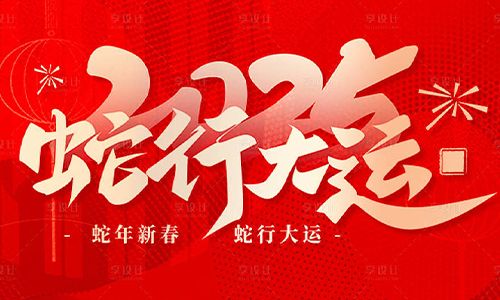 宇航工業(yè)交換機2025年春節(jié)放假通知！