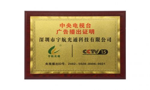 新聞播報|宇航工業(yè)交換機榮登CCTV推薦品牌榜單！