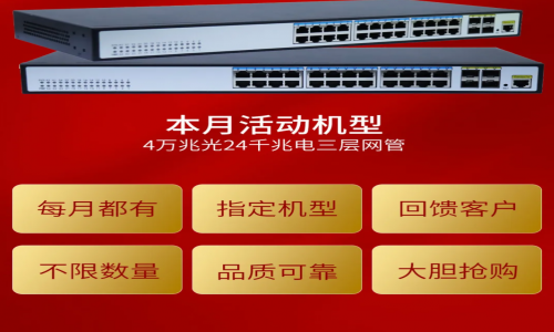 宇航工業(yè)交換機裸價直供！每月都有！不限數(shù)量！