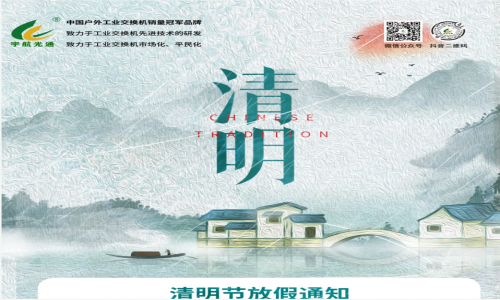 人間四月，清明雨上，愿您生活明朗如春！