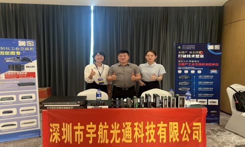 宇航工業(yè)交換機連展?jié)习膊?amp;中西部電博會&信創(chuàng)千城行吉安站圓滿結(jié)束?。?！