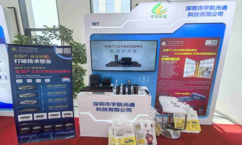 宇航工業(yè)交換機(jī)七大展會(huì)/地市會(huì)精彩回顧！感謝大家的支持與信任，更多精彩期待與您解鎖！